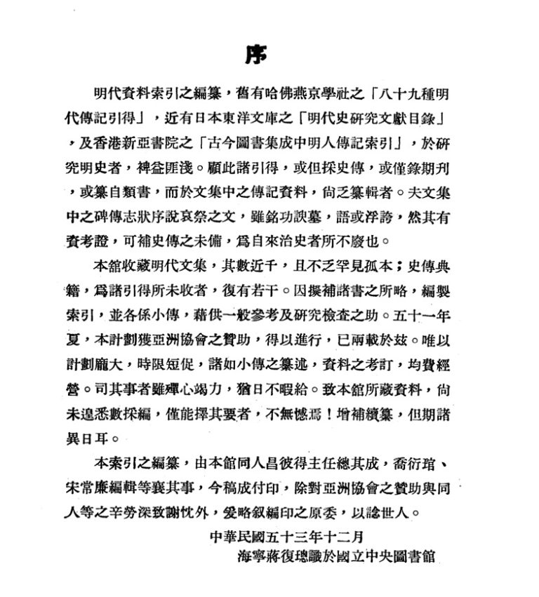 明人传记资料索引 - 中华典藏 PDF