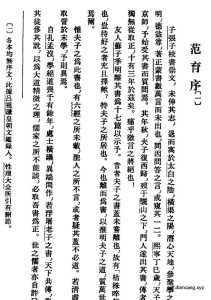 张载集 - 中华典藏 PDF