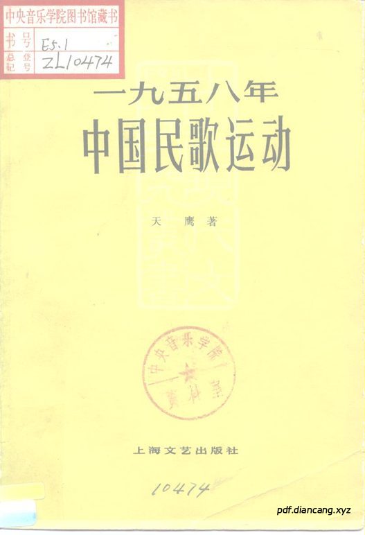 1958年中国民歌运动